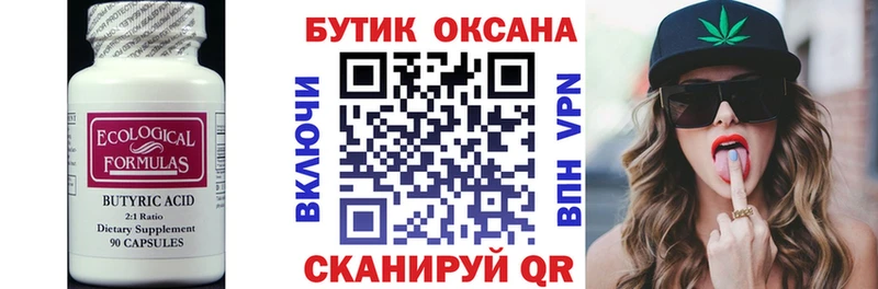 наркота  Куровское  Бутират оксана 