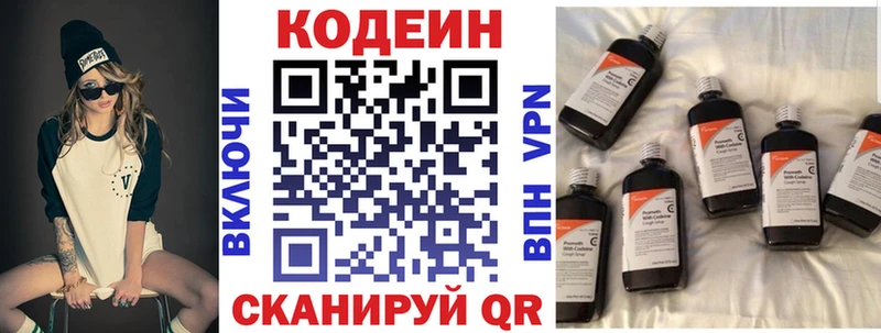 Codein Purple Drank  Куровское 